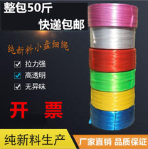 Red white blue and green plastic strapping rope strapping grass cake rope nylon rope strapping mouth packing rope new material rope tear film