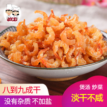 Little couple Golden Hook sea rice dry goods non-grade non-salt shrimp 250g fresh shrimp shrimp skin Pats 2 pieces 500g