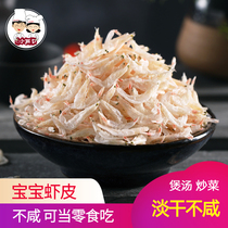 Salt-free dry shrimp shrimp shrimp seafood sea rice dry baby baby pregnant woman calcium supplement food shrimp skin powder