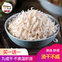 Buy one get one free shrimp skin non-grade salt free instant baby calcium supplement sea rice dry seafood shrimp powder small couple