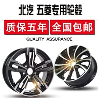 14 inch 15 inch Beiqi Weiwang M20 Changan Uno Dongfeng phong cảnh 330 Saiou 3 Hongguang S bánh xe hợp kim nhôm 	mâm xe ô tô 16 inch