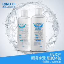 Qingqi 200ML human lubricant water-soluble lubricating oil liquid female vaginal masturbation adult sex products
