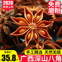 Star Anise seasoning 250g Guangxi anise braised meat formula seasoning Non-special star anise seasoning grass and fruit