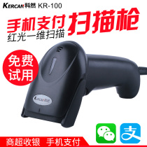 Ke Ran scan gun Scan code gun QR code wireless WeChat Alipay Supermarket cash register Express logistics Bar gun bar
