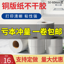 Coated paper self-adhesive label 50 60 40 70 80 90 Barcode printing paper Clothing warehouse label
