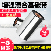 Reinforced hybrid base ribbon 40 50 60 70 80 90 100 110 300m ribbon Label barcode ribbon