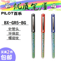 Japan PILOT Hundred Music BX-GR5-BG Needle Tubing Head Weibao Straight Lever Plucking Cap Middle Sex Pen Water Pen 0 5mm