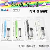 Swiss sends a sharp Meiko PREMEC CHALK AUTOMATIC pencil 0-5mm frosted pen holder with a lead core