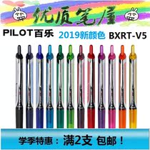 Japan PILOT Baile BXRT-V5 V7 gel pen development King needle tube head office Students water pen 0 5mm