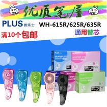 Japan PLUS Prussian WH-615R 625R 635R smart roller correction with universal alternate multi-color selection