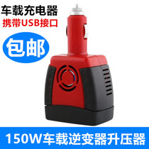 150W car inverter booster 12V to 220V car power conversion cigarette lighter voltage conversion