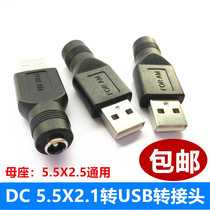 DC5 5X2 5mm female to USB male conversion plug wire 5 5*2 1mm female to USB male adapter