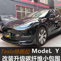 Suitable for tesla tesla modely modified front lip and rear lip carbon fiber sports tail side skirt small surround