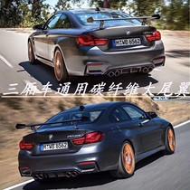 Suitable for BMW 3 Series 4 Series 5 Series 6 Series Modified m3M4M5GTS Sedan General Carbon Fiber Tail