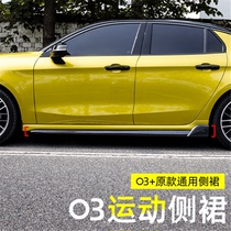 Suitable for Lecker 03 03 modified side skirt anti-collision and anti-scratch upgrade sports Hemming small surround