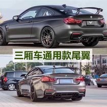 Suitable for BMW modified V carbon fiber sedan universal tail BYD Han Super running sports big tail