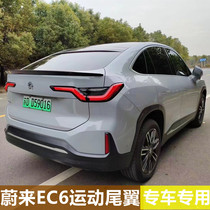 Weilai car EC6 modified tail non-perforated small tail appearance decoration carbon fiber rear spoiler Top Wing