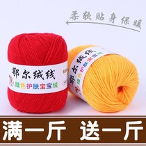 Baby childrens wool Silk protein wool Milk cotton Baby wool Medium thick wool Hook shoe wool