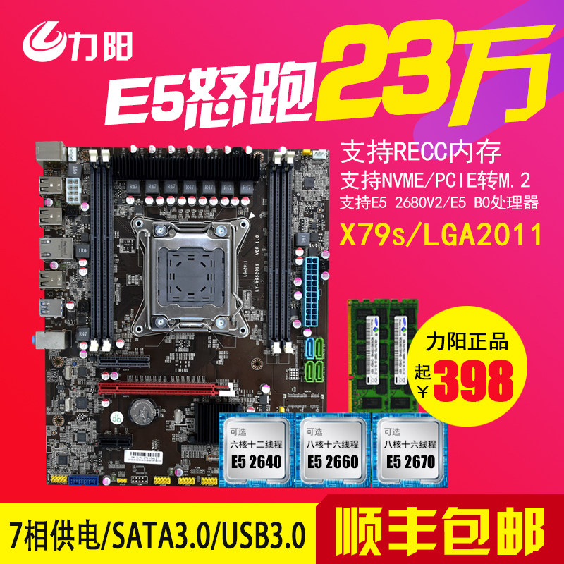 力阳x79电脑主板 2011 可配六核八核e5 2660 2670cpu套装16g秒x58