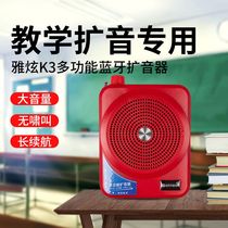 Yaxuan loudspeaker Wireless headset microphone Outdoor speaker Teacher special mini portable bee horn