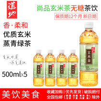 TaoTi authentic Shang Pi sugar-free rice tea drink 0 Sugar 0 card 0 fat steamed green tea 500mlX5 bottle