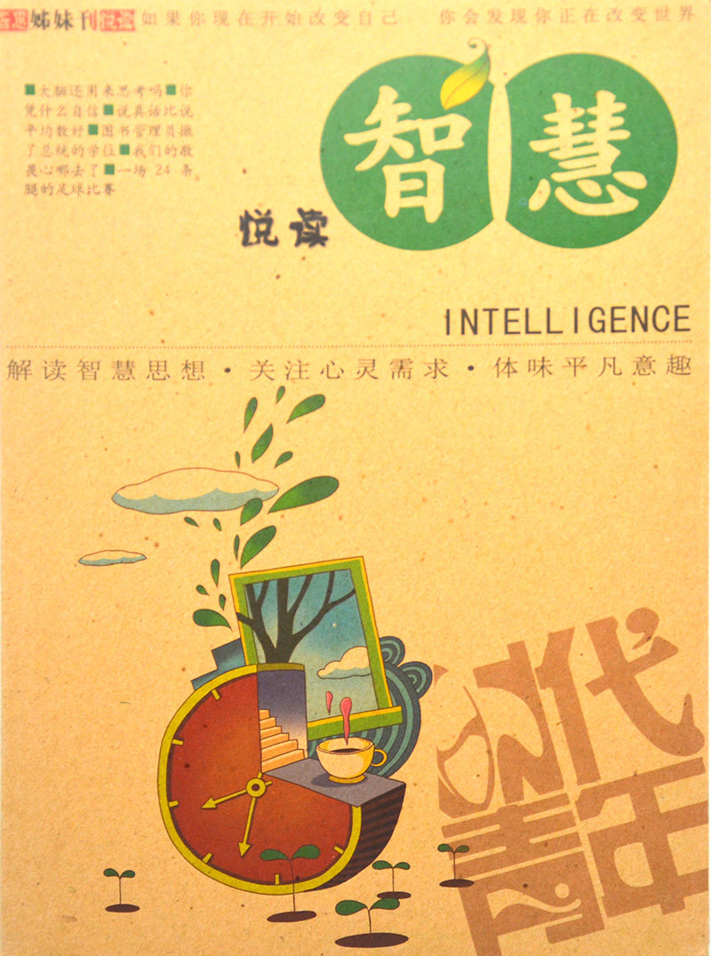 哲思&middot;智慧