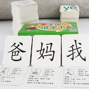 【864页】学前认字3-4-5-6岁幼儿园学龄前儿童宝宝小学一年级早教无图识字汉字汉语拼音幼小衔接整合教材全脑记忆启蒙认知生字卡片