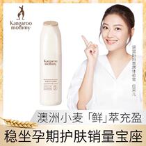 Kangaroo mother pregnant women skin care products cosmetics wheat hydrating moisturizing muscle bottom dew essence for lactation
