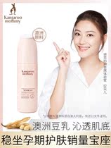 Kangaroo Mom Pregnant Woman Moisturizing Essence Natural Bean Milk Nourishing moisturizing nursing skin Skin Care Products Cosmetics