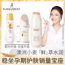 Kangaroo Mom Pregnant Woman Moisturizing Milk Pregnant Woman Emulsion Water Tonic Moisturizing Nourishing Pregnancy Special Breastfeeding Skin Care Products