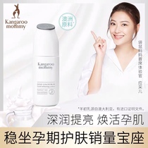 Kangaroo Mom Pregnant Woman Lotion Sheep Colostrum Moisturizing Wet Milk Nourishing Lock Water Pregnant Woman Skin Care Products Special