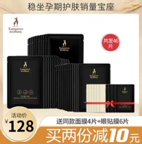 Kangaroo mother pregnant woman mask 36 pieces of wheat pure water moisturizing pregnant mother breastfeeding can be used for birds nest mask