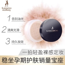 Kangaroo Mom Pregnant Woman Pink Cake Honeypowder Lactation available Flawless Isolation Set Makeup Control Oil Loose Powder Color Makeup Cosmetics