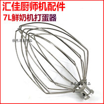 Huijia 7L Fresh Milk Machine Egg Ball B7 Chef Machine Stainless Steel Egg Beater Mixer Stirring Tick Accessories