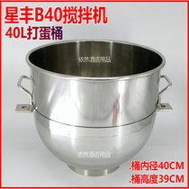 Xingfeng Xinfeng B40 mixer egg bucket 40L egg beater stainless steel mixing bucket and surface barrel cylinder accessories