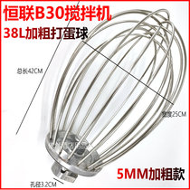 Coarse Henglian B30 mixer egg ball tennis ball stirring ball steel wire ball 38L egg beater stainless steel egg beater