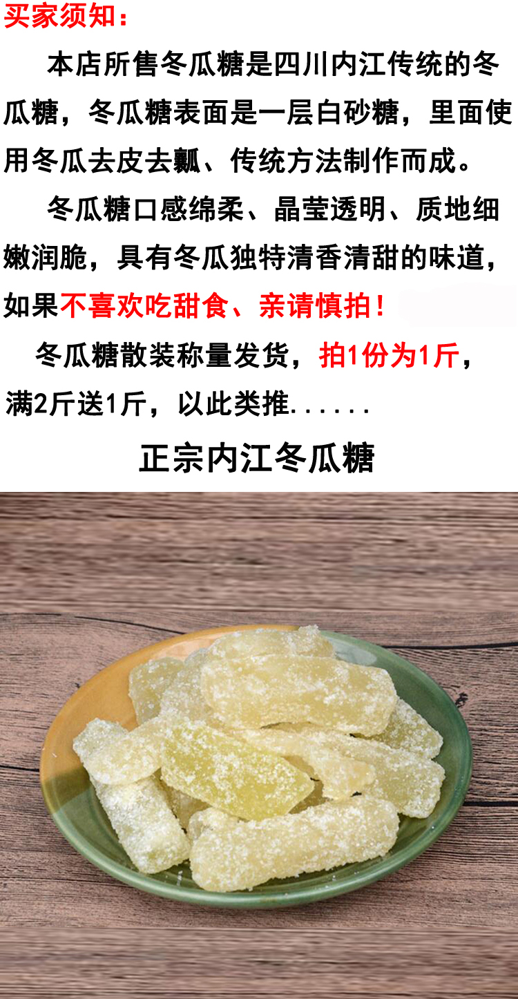 内江冬瓜糖四川特产老式冬瓜蜜饯冬瓜干蔬果干冬瓜条500g