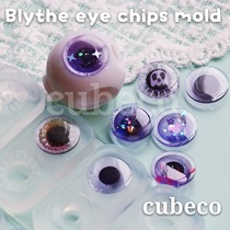 Blythe small cloth eye piece mold 14mm projectile with column eye pressure diy material drop glue mold cubeco original