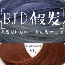 Bjd Wig 30% 40% FAKE HAIR SD DOLL HAIR DIY HAIR CUT HAIR LONG HAIR ROUGH HAIR 3 REGIMENT