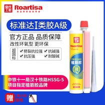 Huangshi craftsman epoxy type injection type tendon glue Steel reinforcement anchoring agent glue Resin glue Strength for construction