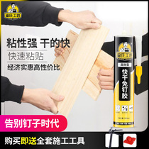 Huangs Craftsman nail-free glue Superglue liquid nail-free tile hole-free glass glue Structural sealant Quick-drying