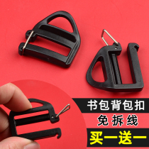 No-demolition mesh buckle replacement ladder buckle backpack backpack schoolbag adjustment button sewing-free four-speed plastic buckle accessories