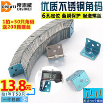 Stainless steel corner code 90 degree right angle corner code L-type corner code connector thickened corner code furniture accessories