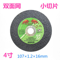 107mm angle grinder double-mesh cutting grinding wheel piece angle grinding piece stainless steel metal saw blade small slice 100mm