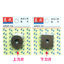 Dongcheng J1J-FF-3 2 electric scissors blade upper and lower cutter head original original power tool accessories accessories