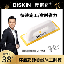 DSCI water-based epoxy color sand scraper Beauty seam agent Mosaic rubber scraper construction tools color sand scraper