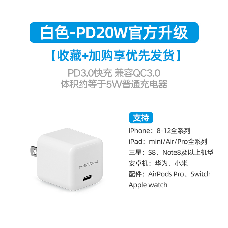 MIPOW 麦泡 PD快充 20W 充电头  天猫优惠券折后￥29包邮（￥49-20）