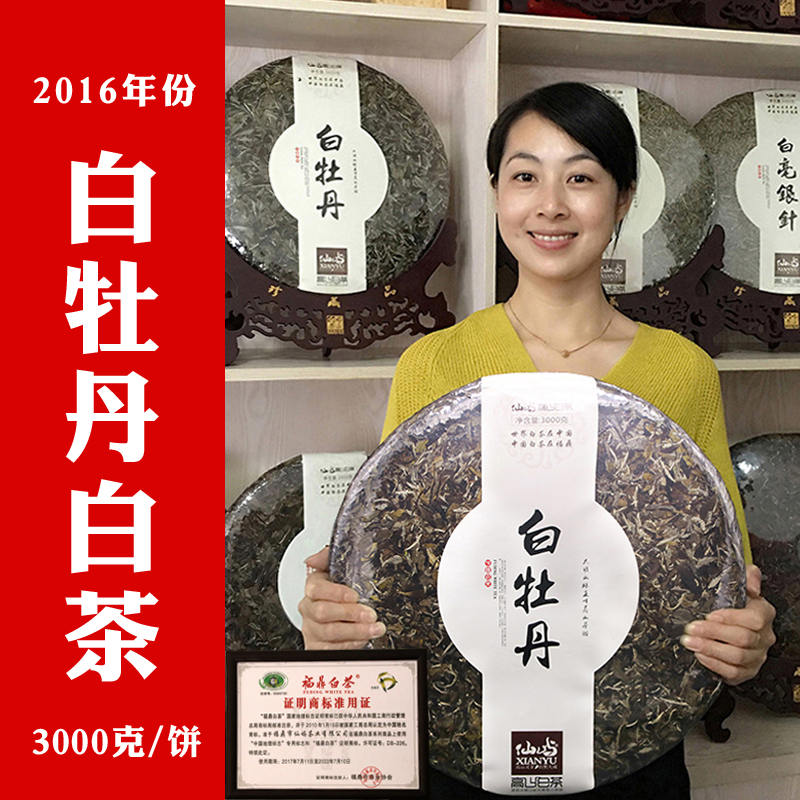 福鼎白茶饼2016年份春茶白牡丹白茶高山茶叶老白茶3公斤/饼 Изображение 1 福鼎白茶饼2016年份春茶白牡丹白茶高山茶叶老白茶3公斤/饼 Изображение 1