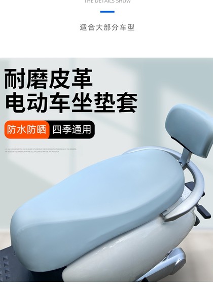 전기 오토바이 좌석 쿠션 커버 태양 보호 방수 방수 포시즌 범용 배터리 자동차 스쿠터 탄성 가죽 열 단열 시트 커버 전기 오토바이 좌석 쿠션 커버 태양 보호 방수 방수 포시즌 범용 배터리 자동차 스쿠터 탄성 가죽 열 단열 시트 커버