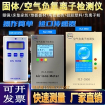 Portable FLZ-3900 air solid negative oxygen ion detector COM3010PRO Ceramic tile sheet textile